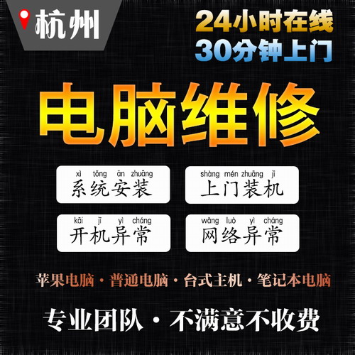 杭州电脑维修 上门装机 重组装系统