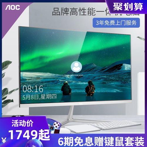 AOC/冠捷品牌 737一体机电脑 超薄高配会议设计 迷你小型教学多媒体