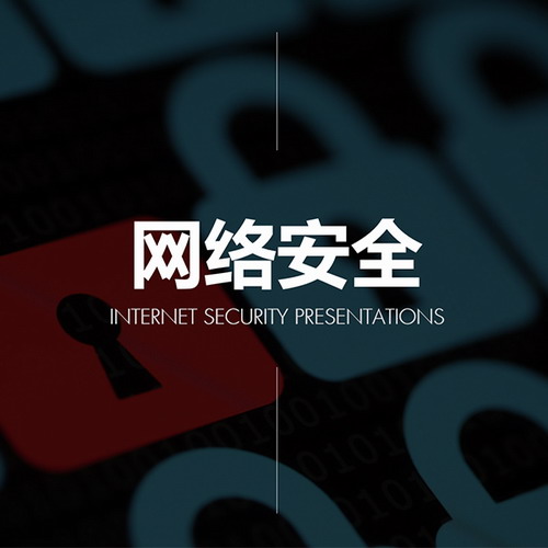 网络安全数据恢复keynote模板