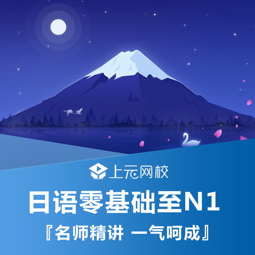 日语基础考级 考试口语课程