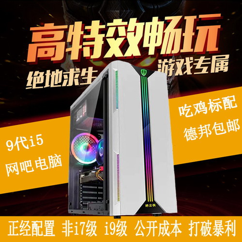 台式非全新高配电脑 六核高端独显吃鸡直播