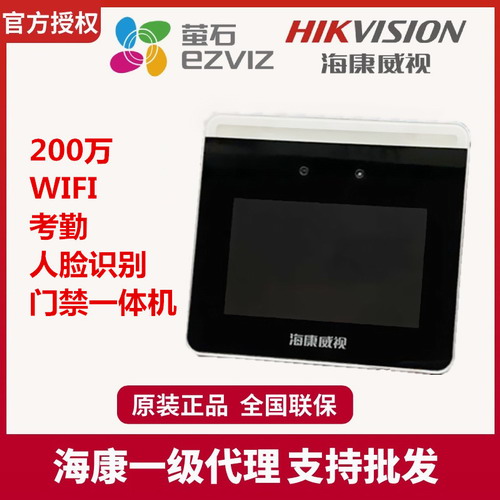 海康威视人脸识别设备考勤机DS-K1T331W