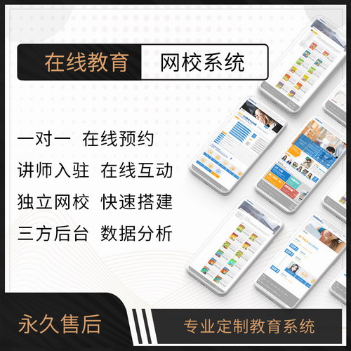 在线教育平台直播app开发 线上教育小程序