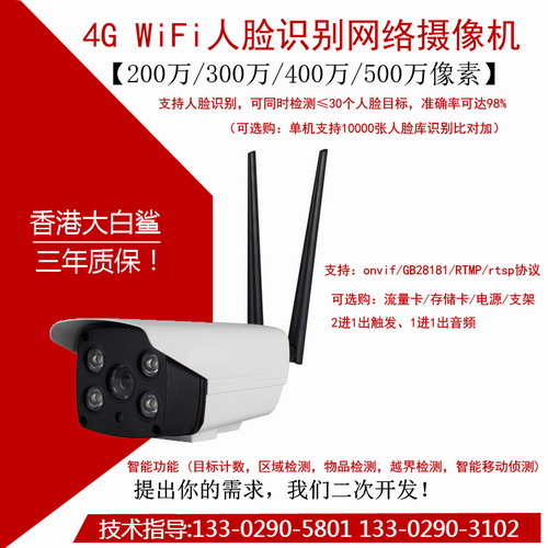 大白鲨人脸比对摄像机 大华海康4G人脸识别