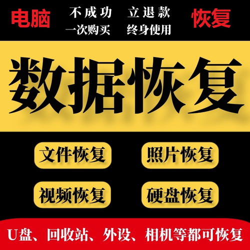 电脑硬盘数据恢复软件 移动硬盘数据恢复工具