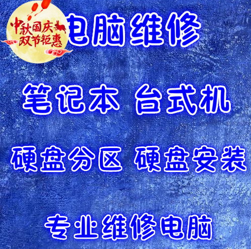 台式机笔记本电脑远程维修 数据恢复系统修复