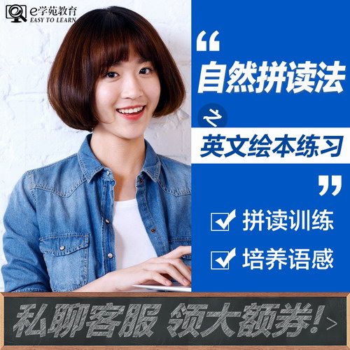 英语口语发音入门 自然拼读在线课程