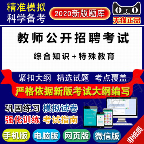 2020年教师公开招聘考试 易考宝典软件