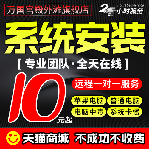 远程win10重装系统 电脑维修win7苹果mac笔记本