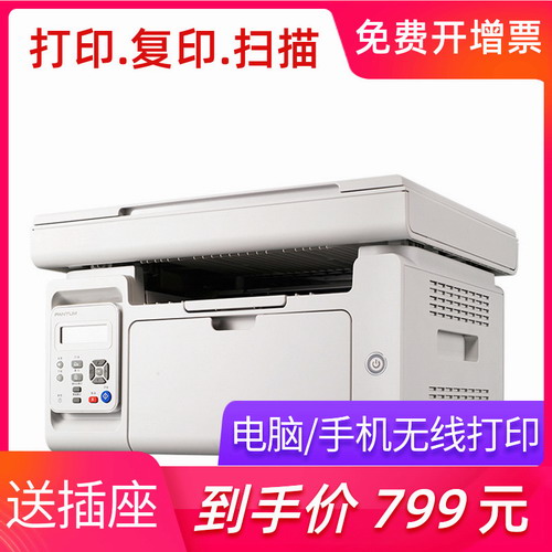 奔图m6202nw 黑白激光打印机复印扫描一体机手机无线wifi