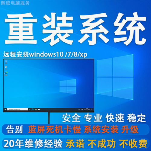 win10纯净版/专业远程在线安装系统