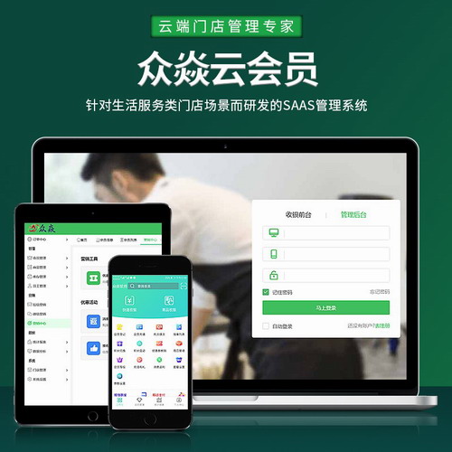 众焱云会员软件 养生教育培训管理系统