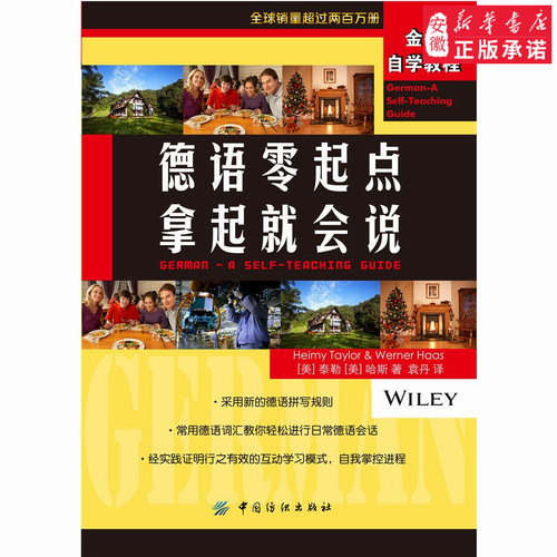 德语零起点 拿起就会说 德语学习基础初级速成教材