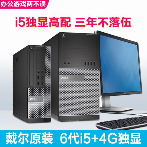 戴尔二手台式电脑 办公主机迷你六代