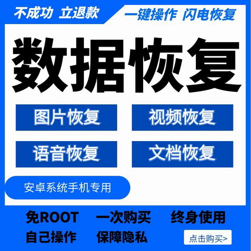 安卓手机数据恢复软件 手机数据恢复精灵
