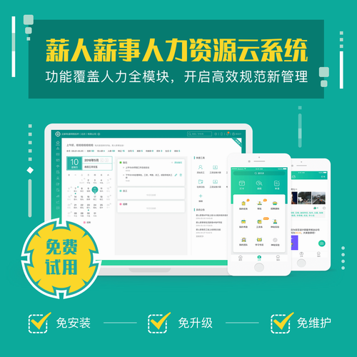 金蝶精斗云HR人力资源管理系统 员工招聘合同绩效福利考勤薪酬