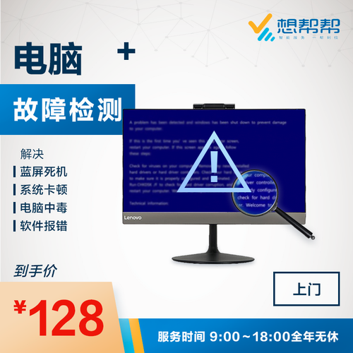 电脑检测 笔记本换屏进水不开机 （上门）