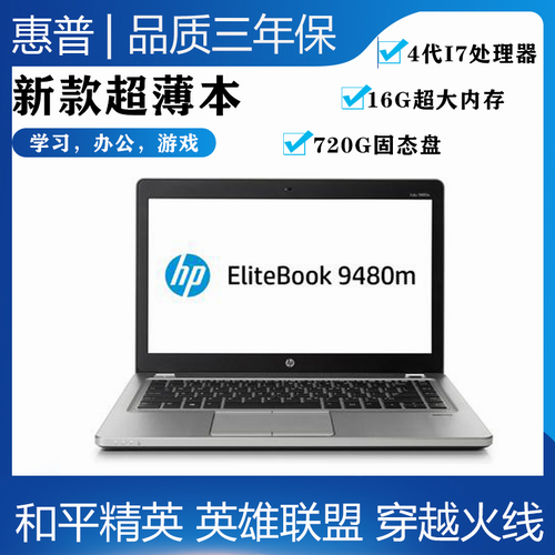 HP/惠普 EliteBook9480M原装i5i7笔记本电脑