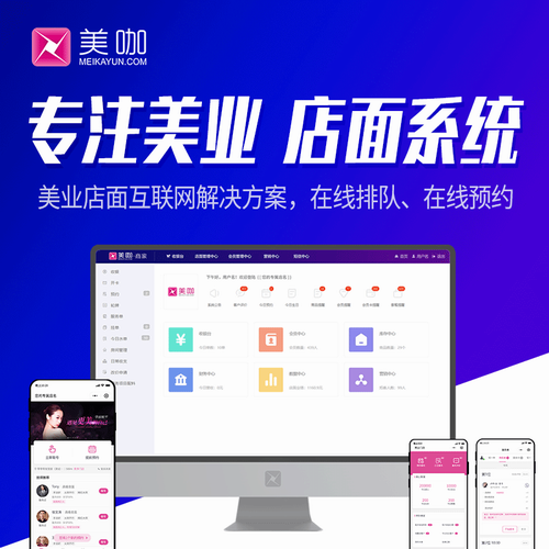 美容院美发美甲美业店务管理系统小程序 拓客软件