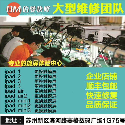 苹果iPad平板电脑mini1/2/3/4/5/6air2维修