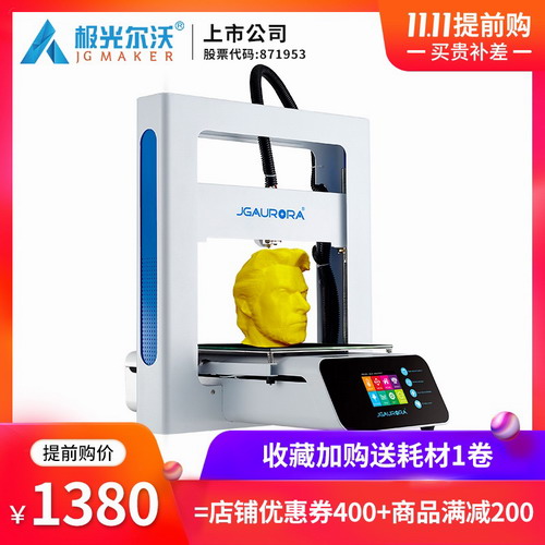 极光尔沃3d打印机A3S 桌面级高精度diy 学生创客