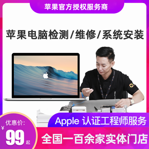 百邦Macbook电脑维修 双系统安装mac笔记本
