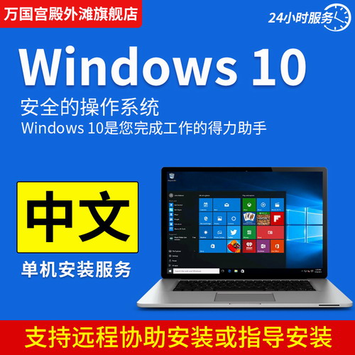 win10远程重装系统 win10电脑维修