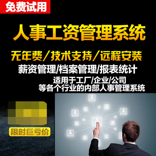 美萍人事工资管理系统 工厂学校企业员工管理软件