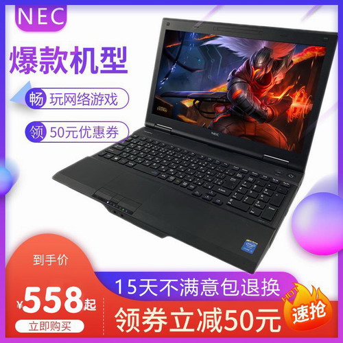 NEC畅玩英雄联盟四核笔记本电脑 商务办公