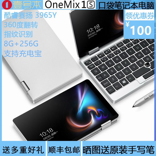 壹号本1代onemix1S迷你笔记本 商务微小型口袋本