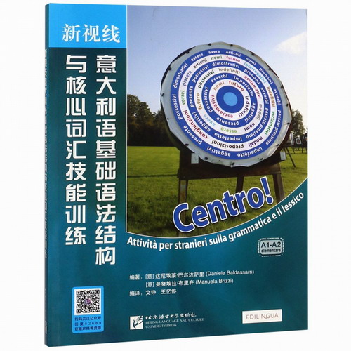 新视线意大利语基础语法结构与核心词汇技能训练 北京语言大学出版社