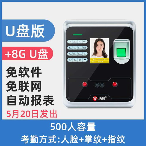 人脸识别智能云考勤机 无线wifi