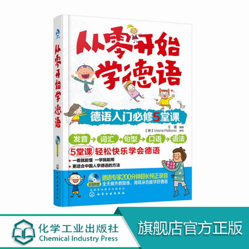 从零开始学德语 基础德语速成自学德语入门  扫码资料