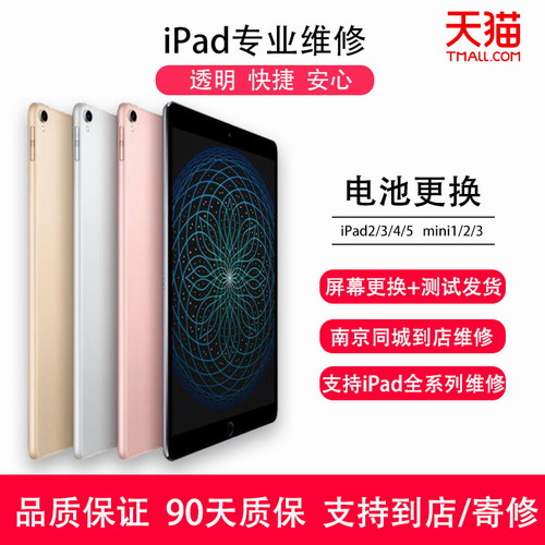苹果ipadmini4/air1/2/3pro12.9寸2018/9换电池维修