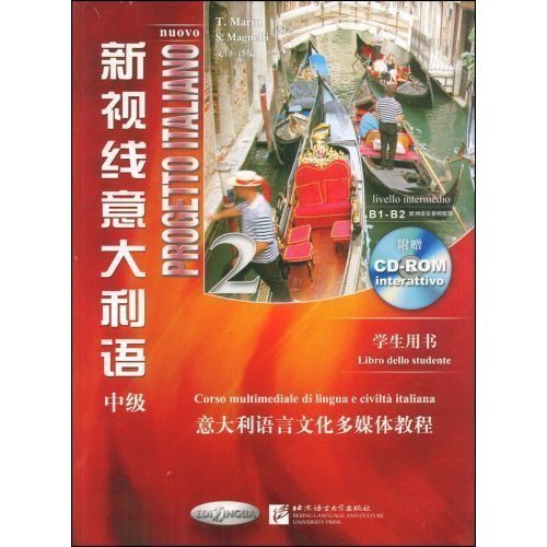 新视线意大利语 中级 学生用书 第二册