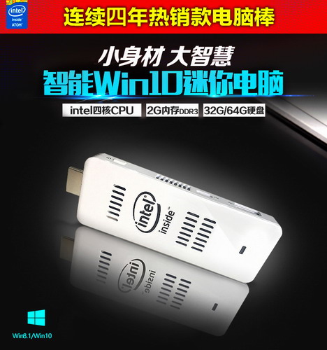 迷你小主机win10 intel四核Z3735F电脑棒mini pc随身