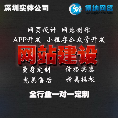 深圳小程序开发 电商类APP定制 设计公众号