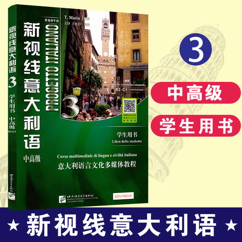 新视线意大利语3 中高级 学生用书