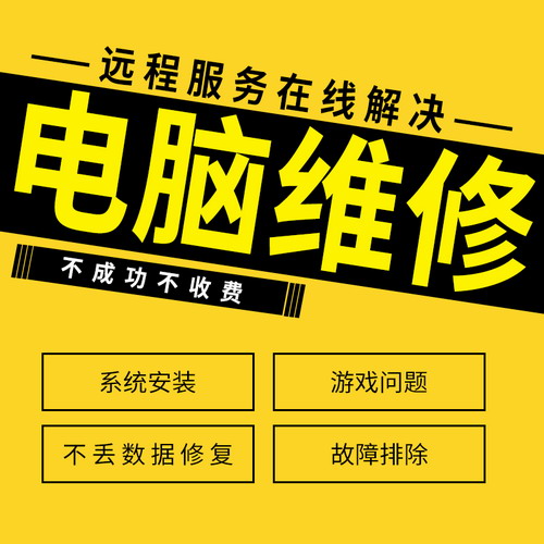 电脑维修 苹果笔记本远程修复数据 恢复格式化