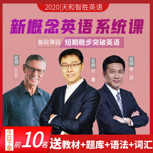 【皇蝎】新概念英语第1 2 3 4册网课视频