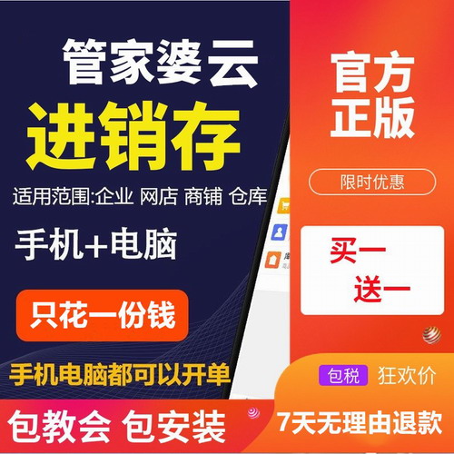 【买断版】管家婆云进销存软件 库存仓库财务网络版