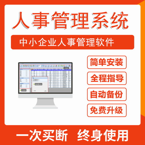 否泰人事员工培训资料工资表人力资源统计软件