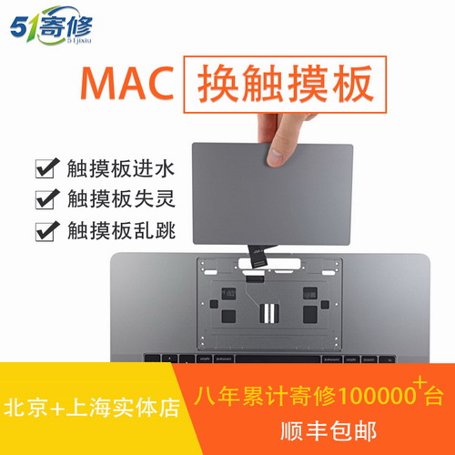 苹果电脑换触控板维修