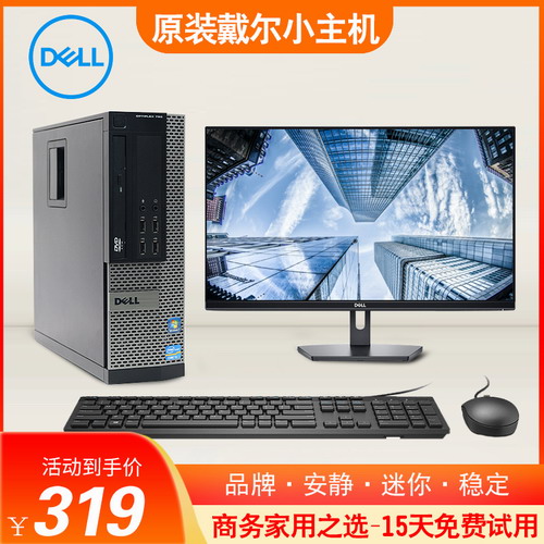 戴尔品牌台式电脑 迷你小主机四核办公游戏