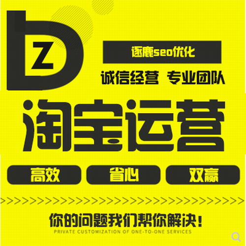 淘宝代运营淘宝店托管天猫网店直通车推广