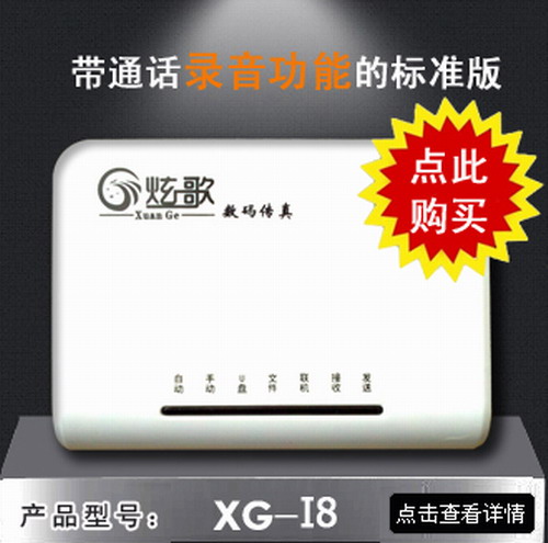特价炫歌I8录音版数码传真机 全新无纸办公设备
