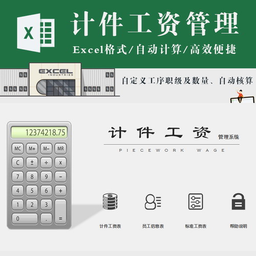 计件工资表管理软件 excel 自定义工序职级及数量