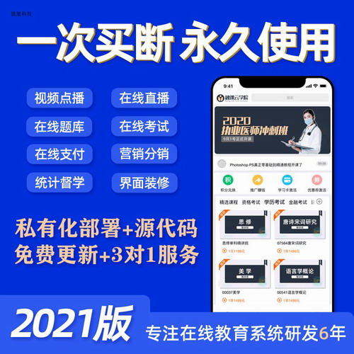 在线网校系统.net源码多终端在线教育 2021最新版