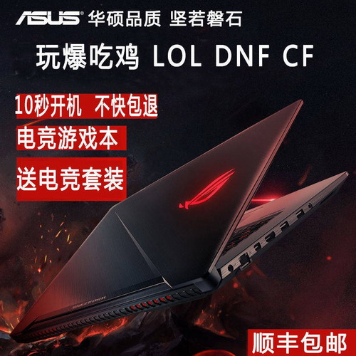 华硕飞行堡垒顽石笔记本电脑游戏本I7办公8代i5