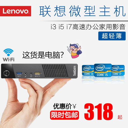 联想M73/M93P迷你商务办公i3i5小电脑主机